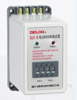 DELIXI德力西DJ1 系列電流時(shí)間轉(zhuǎn)換裝置