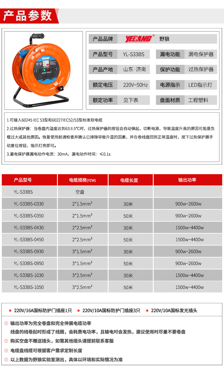 YELANG野狼YL-S33BS電纜盤.jpg